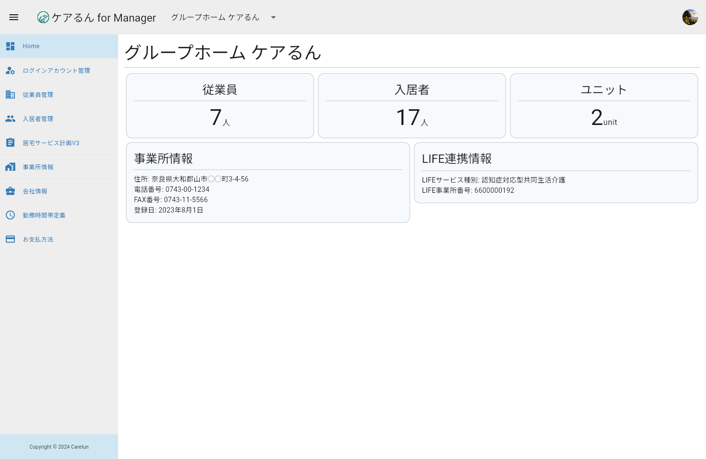 ダッシュボード画面