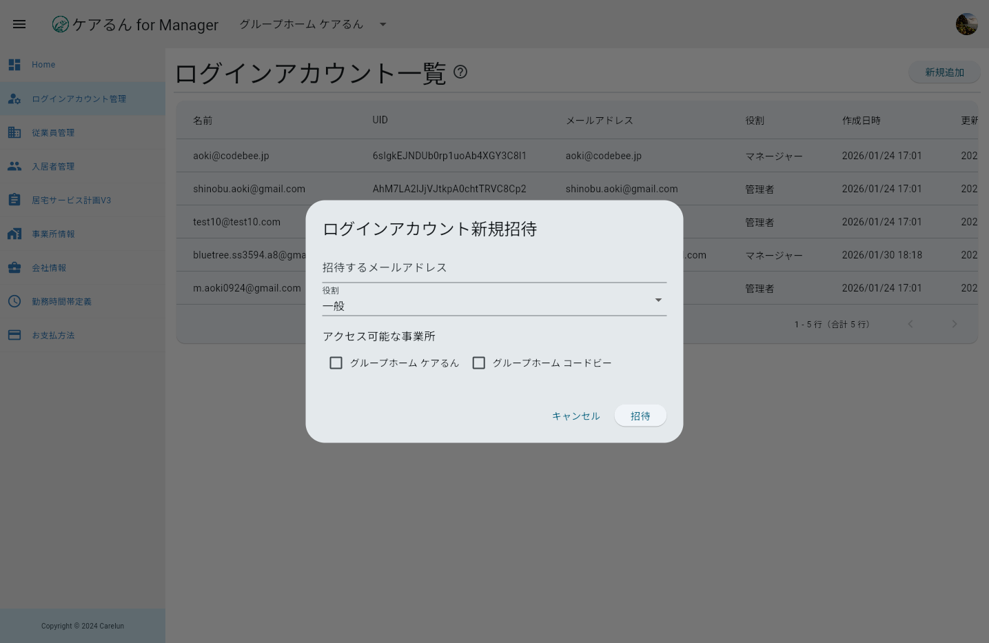 新規追加ダイアログ
