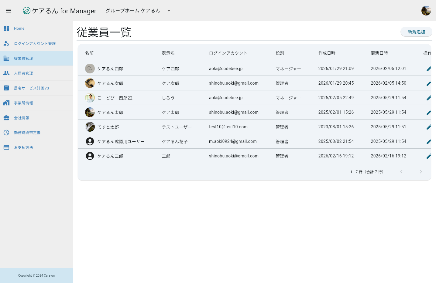 従業員編集ダイアログ