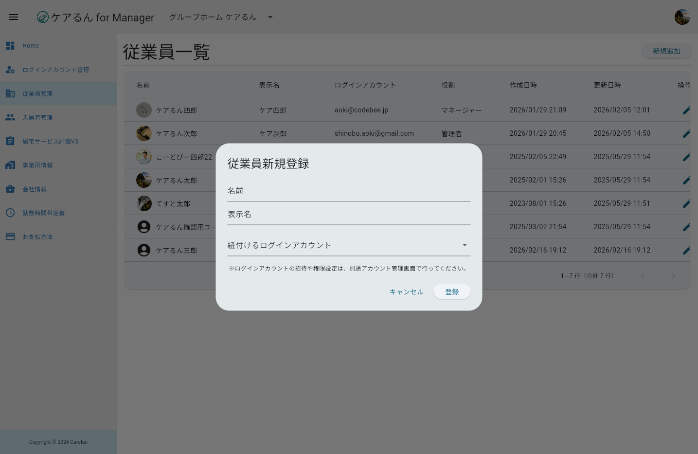 従業員新規追加ダイアログ