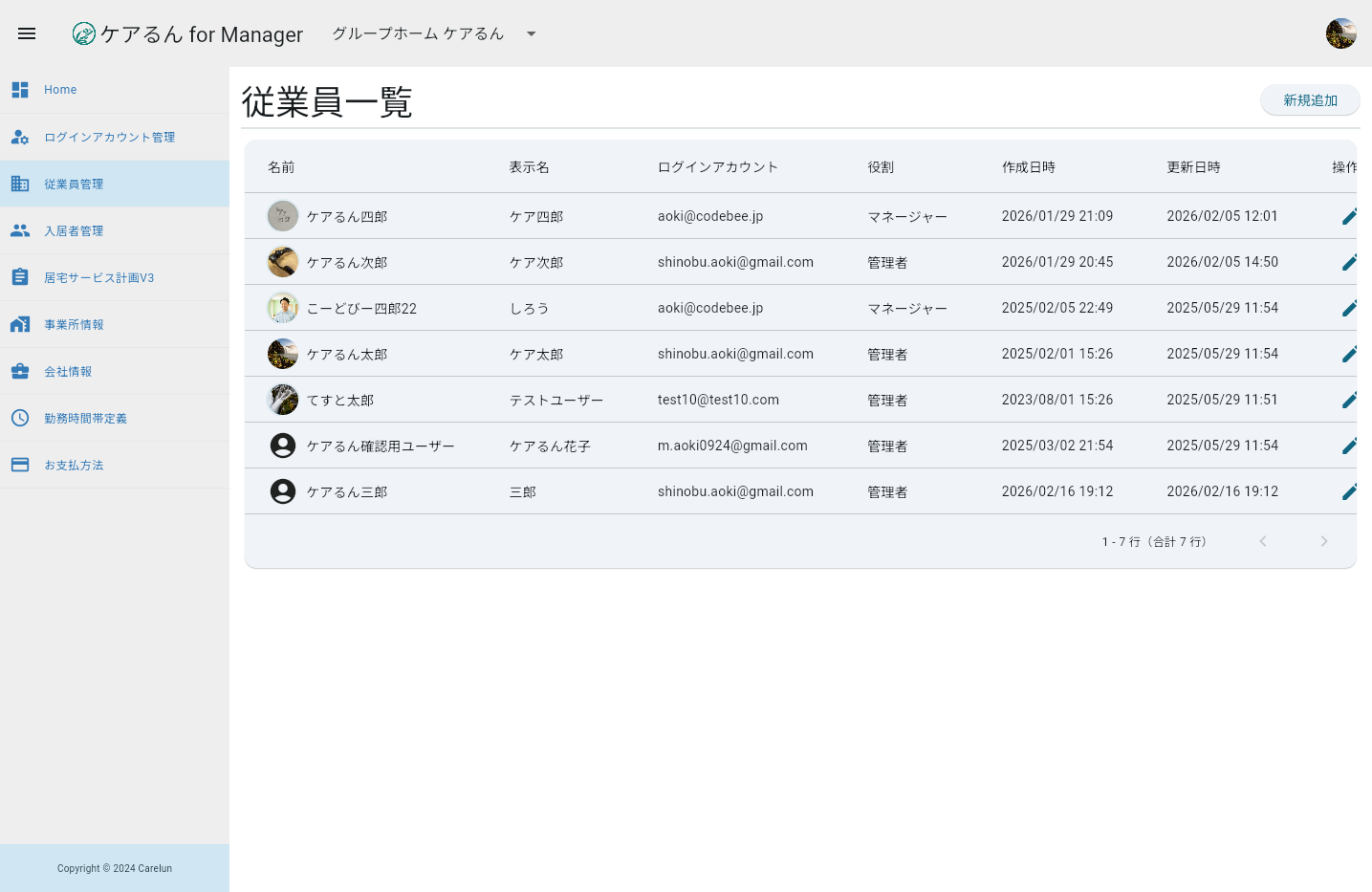 従業員一覧画面