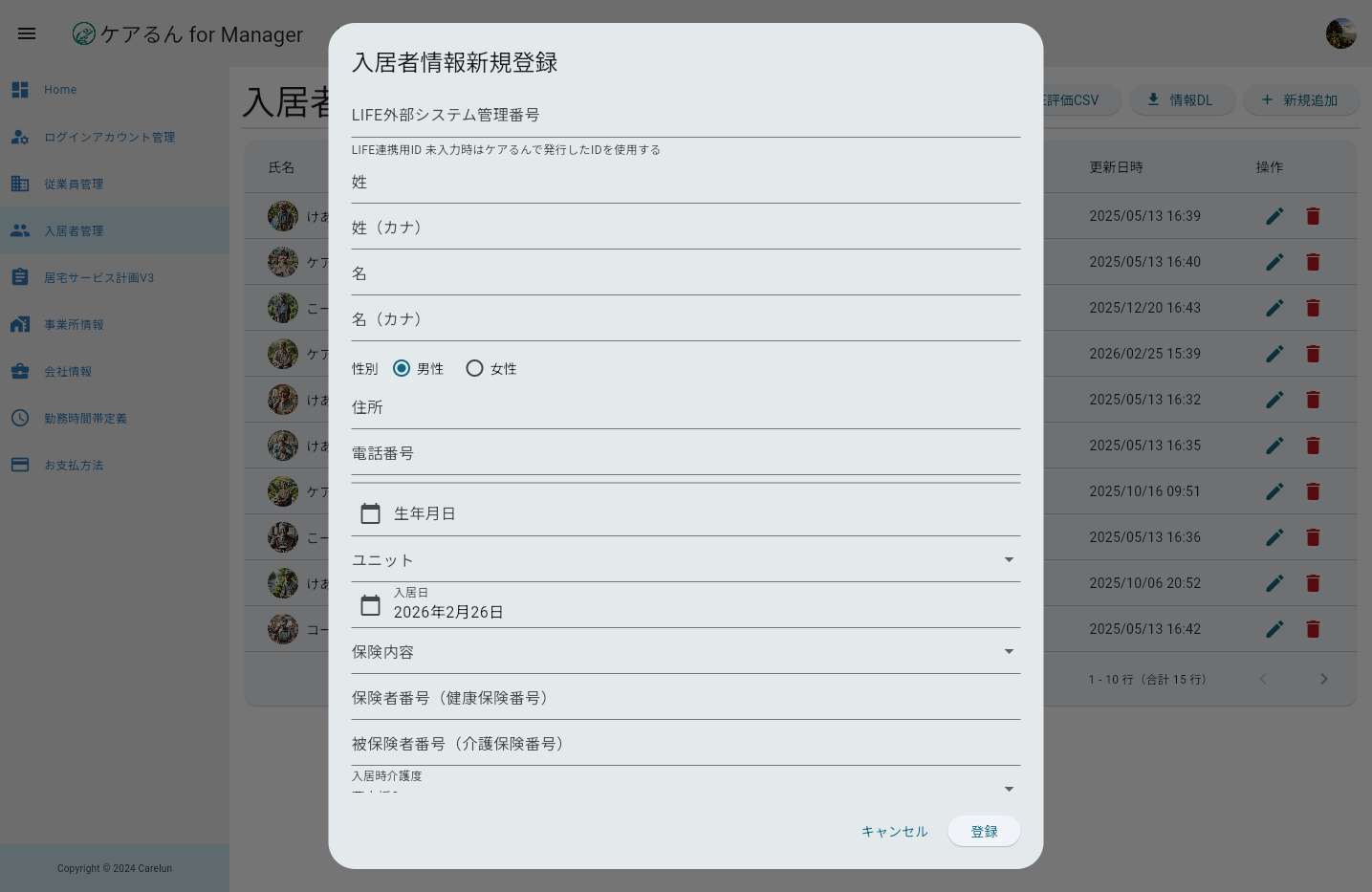 入居者新規追加ダイアログ