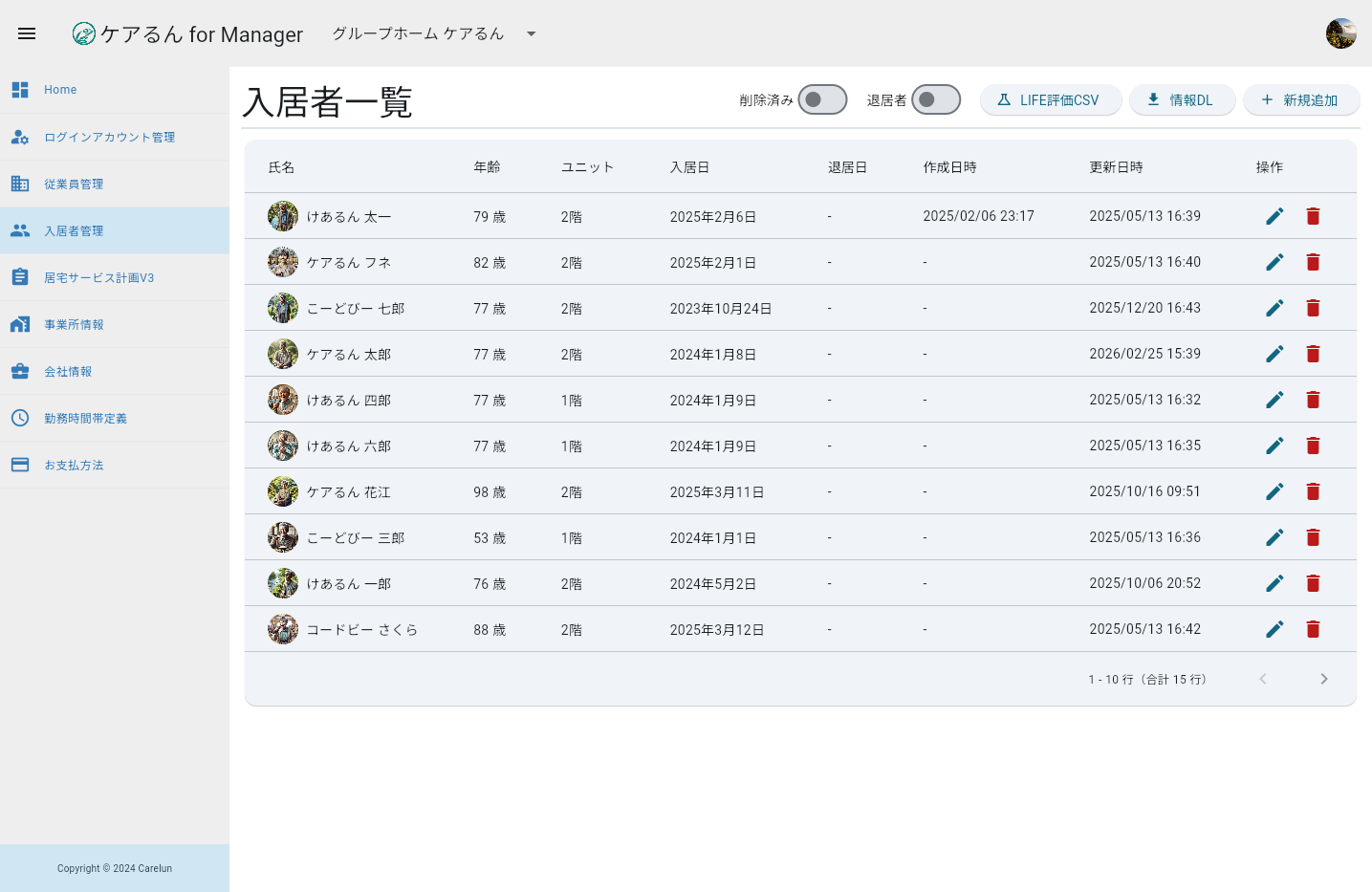 入居者一覧画面