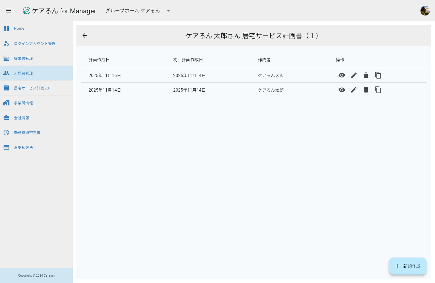 居宅サービス計画書第一表