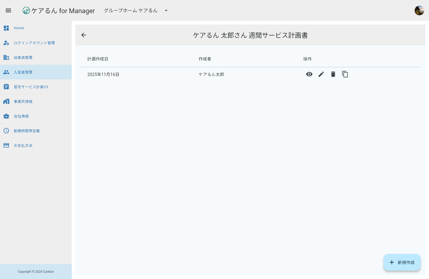 週間サービス計画表