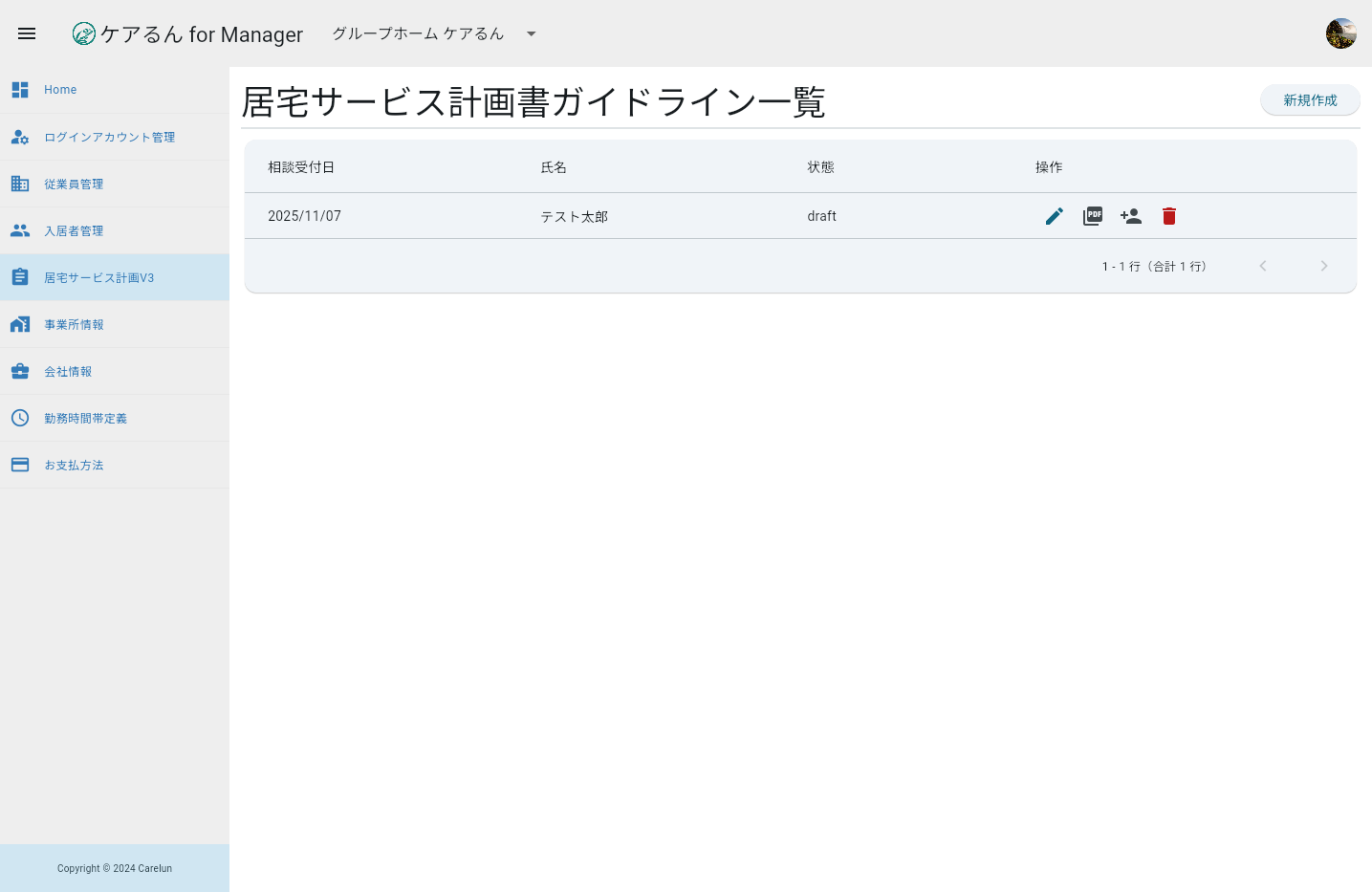 居宅サービス計画V3