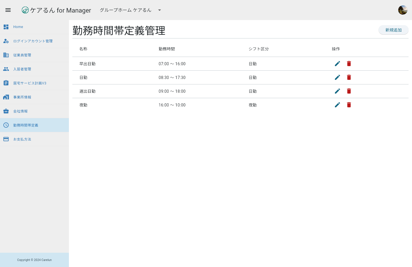 勤務時間帯定義